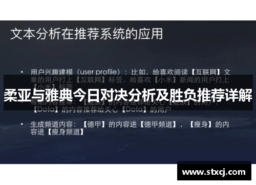 柔亚与雅典今日对决分析及胜负推荐详解